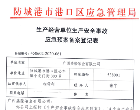 开云官方网站在线登陆_开云(中国)应急预案备案表公示